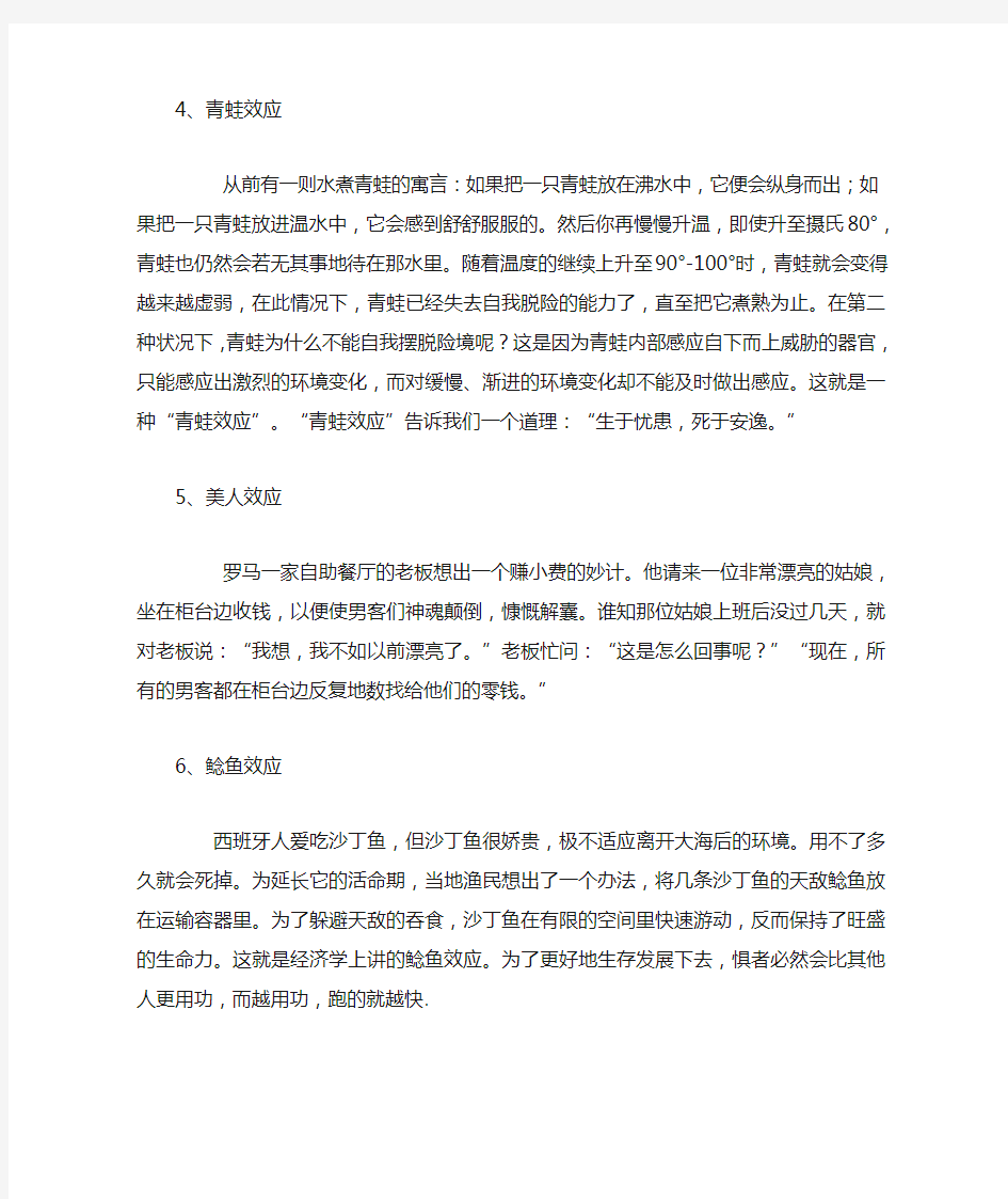 十大教育学效应