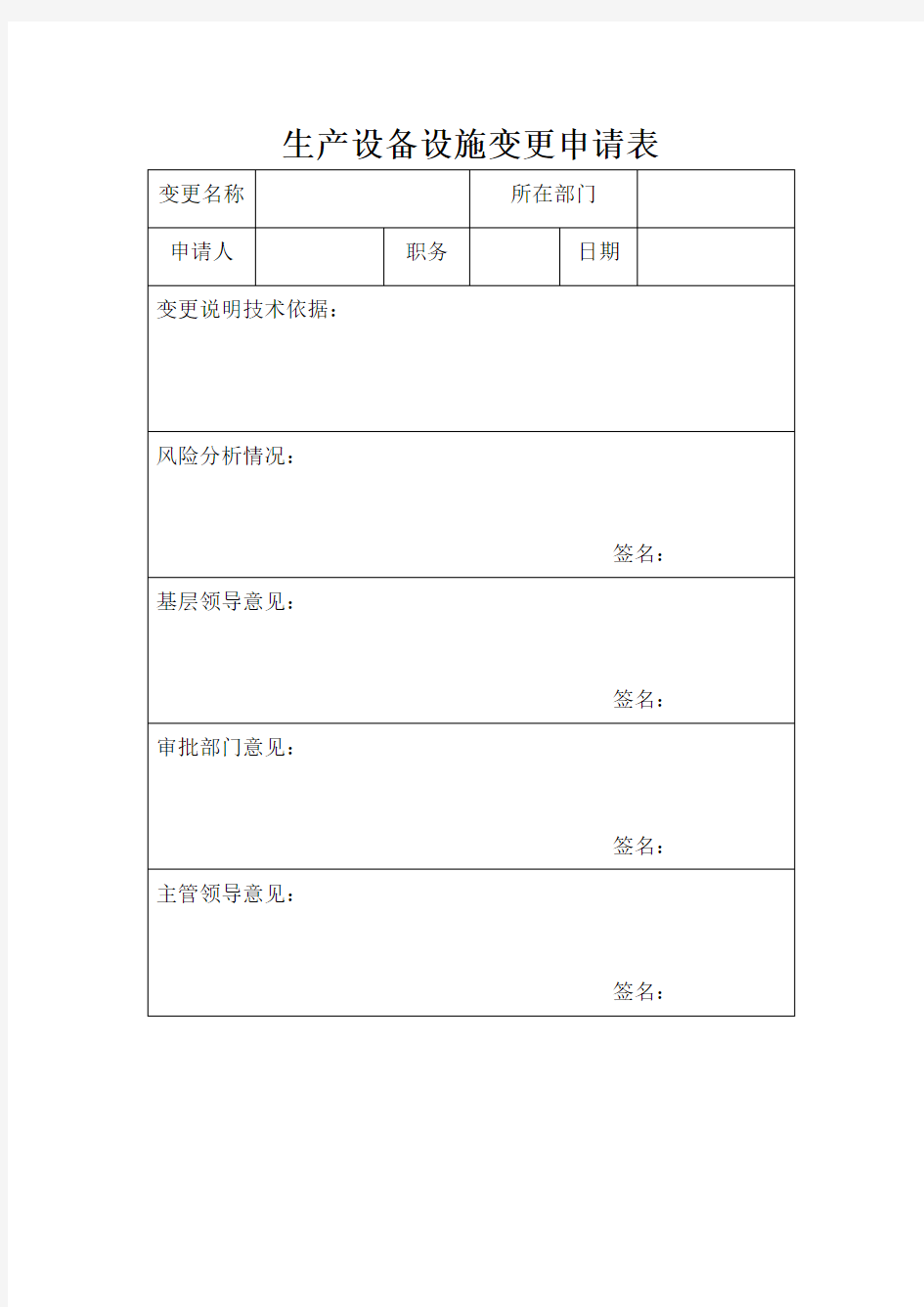 设备变更申请表