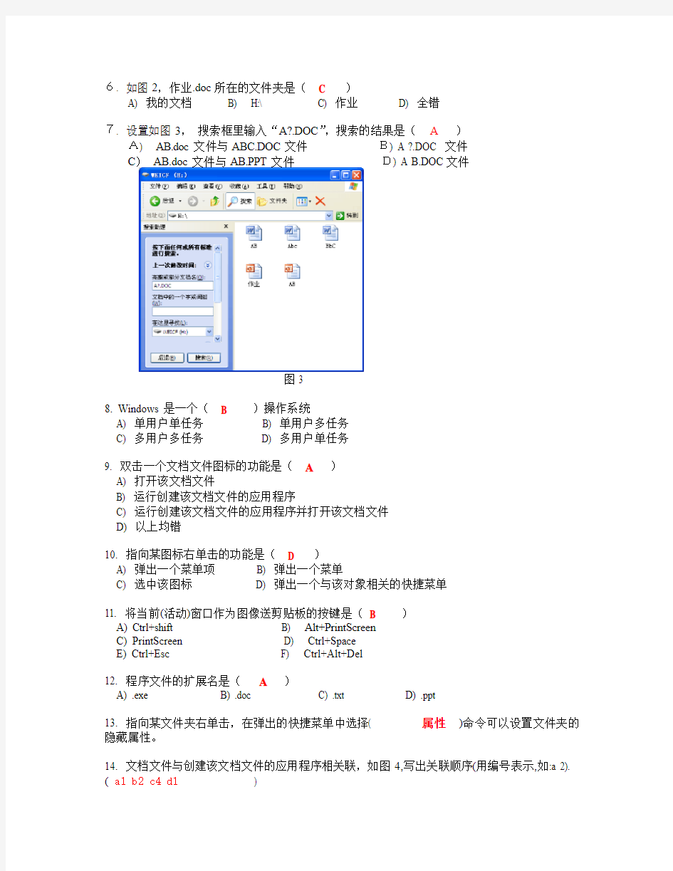 大学计算机基础第三章科学出版社