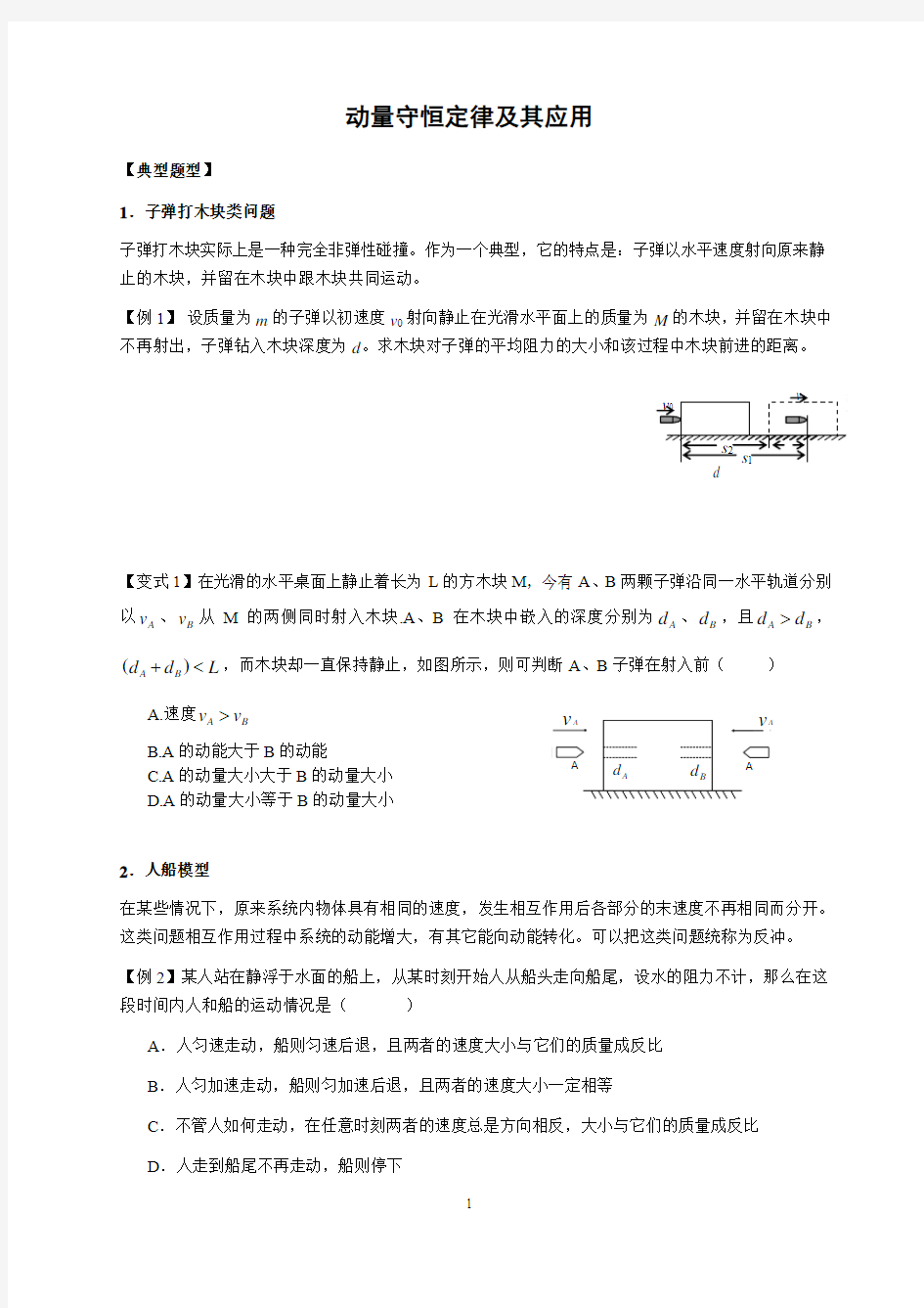 提高 动量守恒章末总结