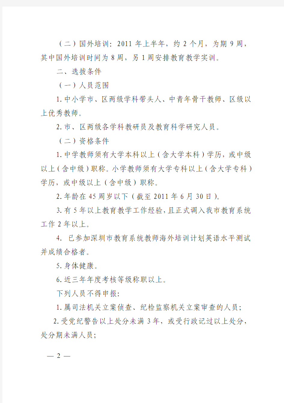 深圳市教育局文件
