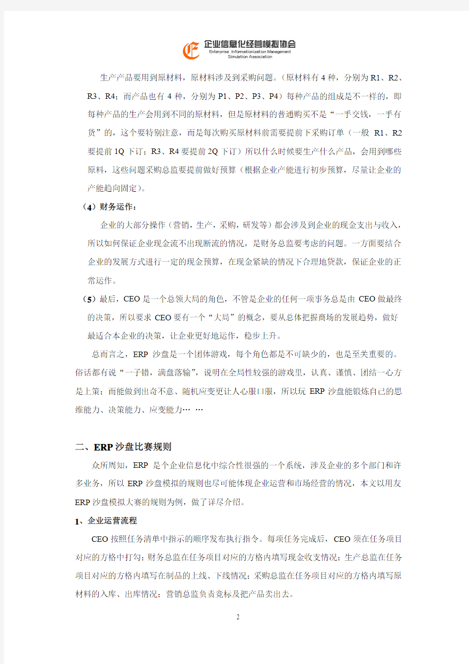 第七届ERP沙盘对抗赛初赛规则