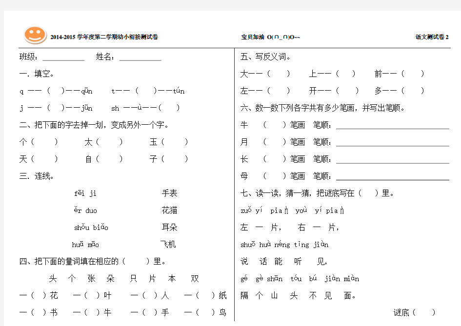 幼小衔接语文测试卷