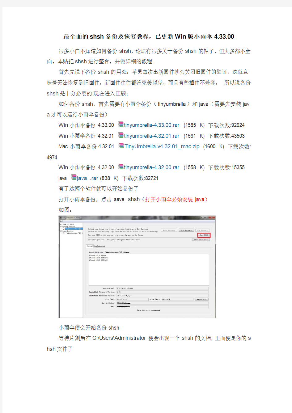 IPhone4 最全面的shsh备份及恢复教程