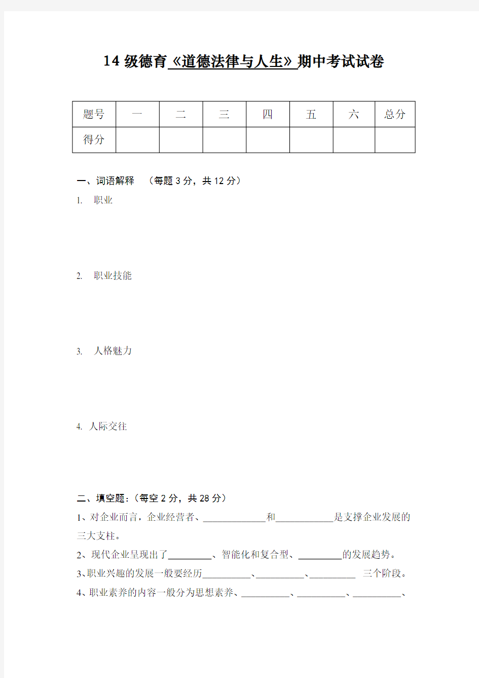 《道德法律与人生》,期中考试试卷及答案