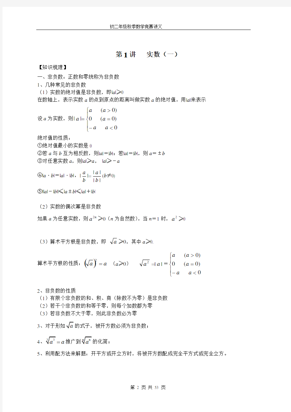 初二数学竞赛辅导资料(共12讲)讲义