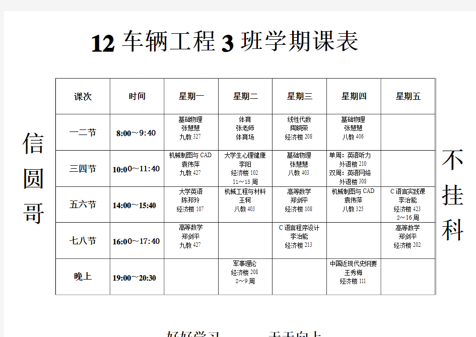 车辆工程大一课程表