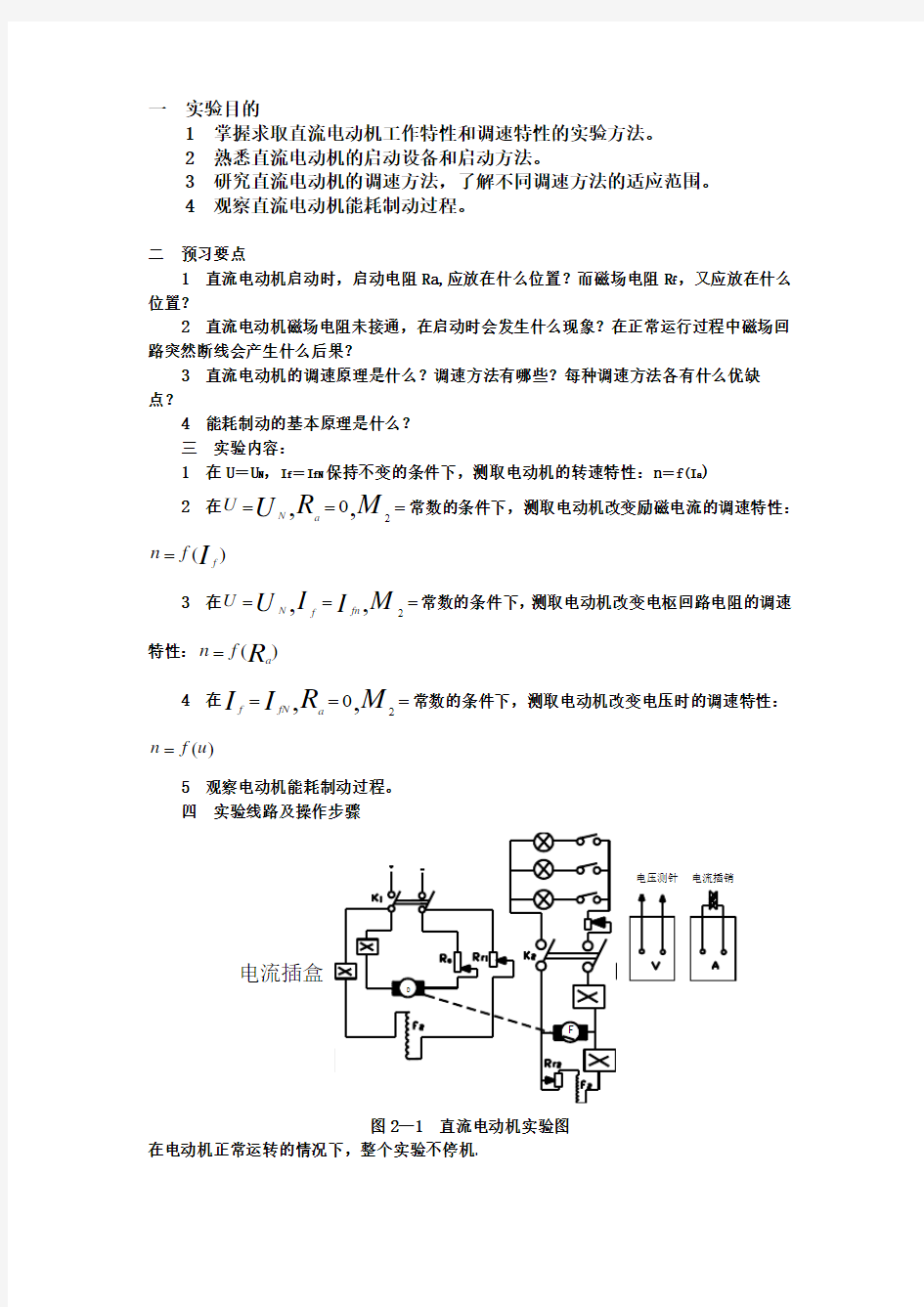 电机拖动实验报告