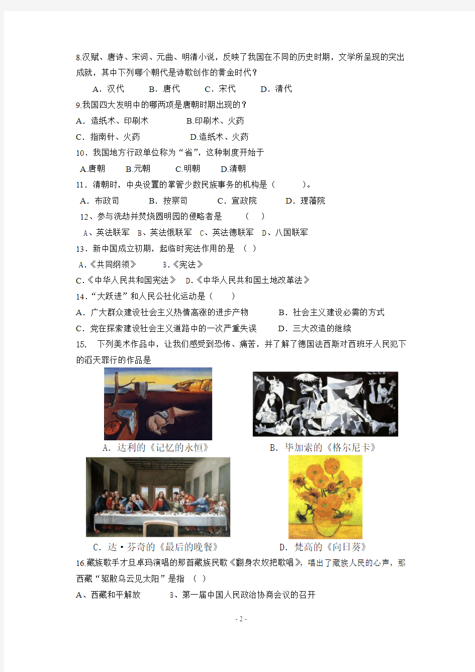 2013-2014初三历史总复习试卷(10)(含答案)