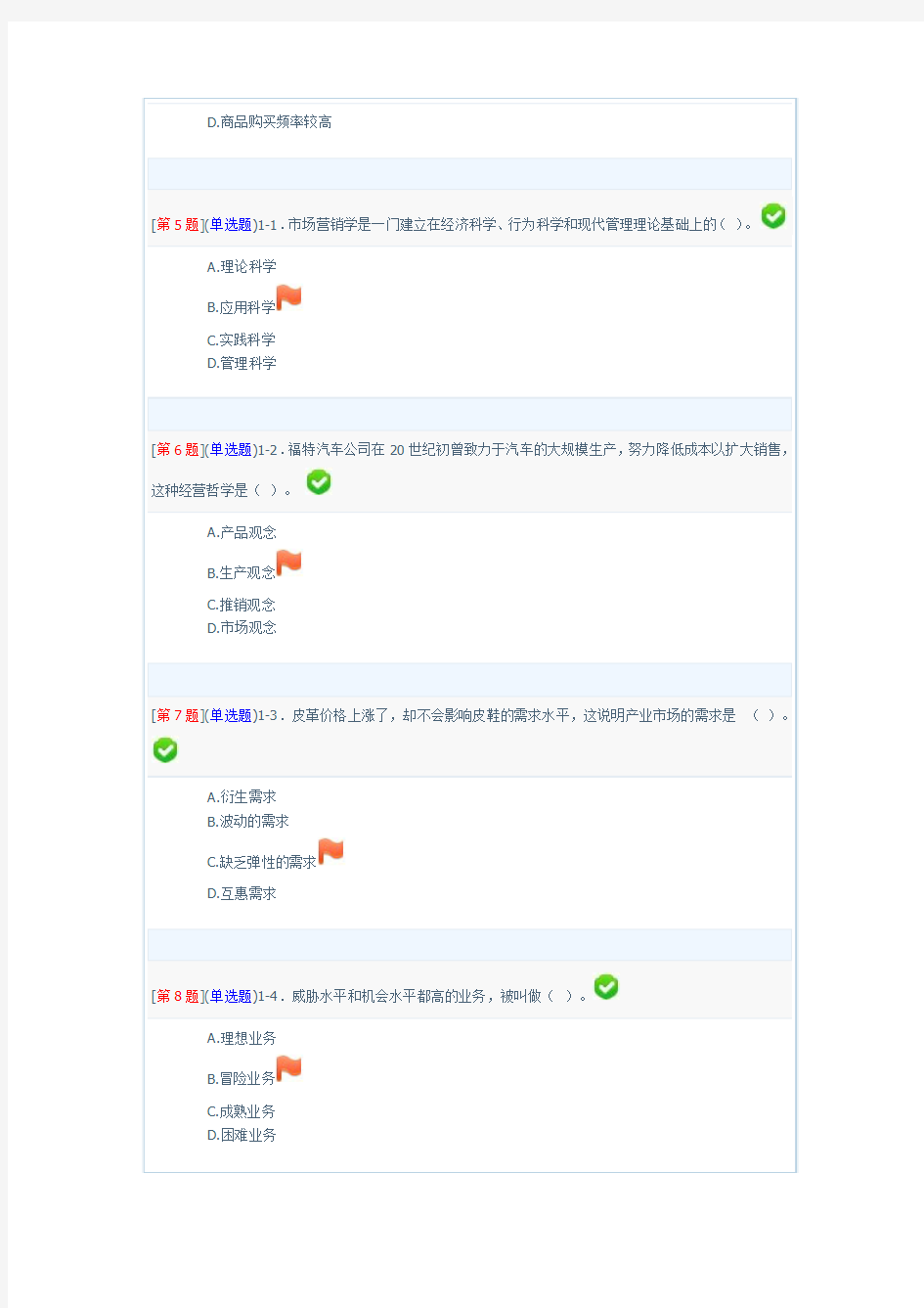 2013年春季省开课程网络形考“市场营销学(7125)”第1次作业(第1-4章)