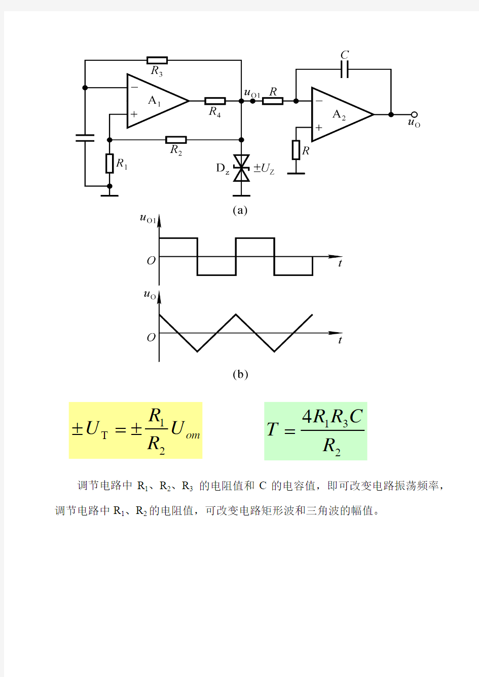 模电课程设计电路图