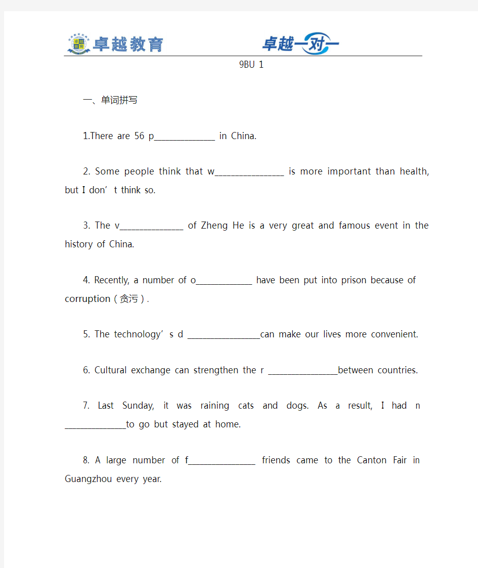 广州九年级下册英语词汇和短语汇总练习及答案