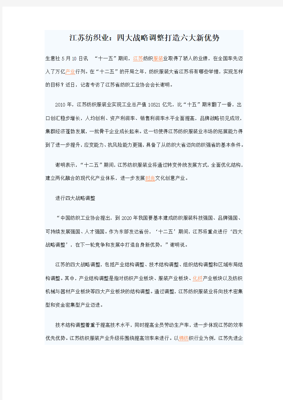 江苏纺织业