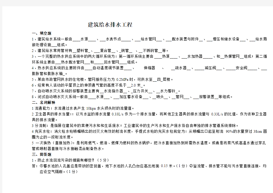 建筑给水排水工程试卷4