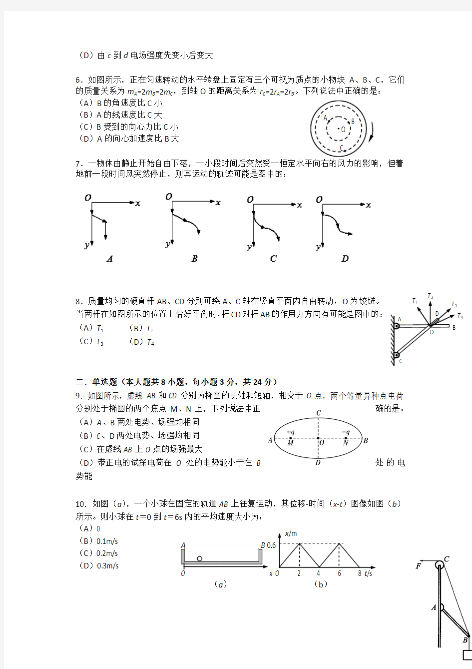 上海市十二校2015届高三12月联考物理试题 Word版含答案