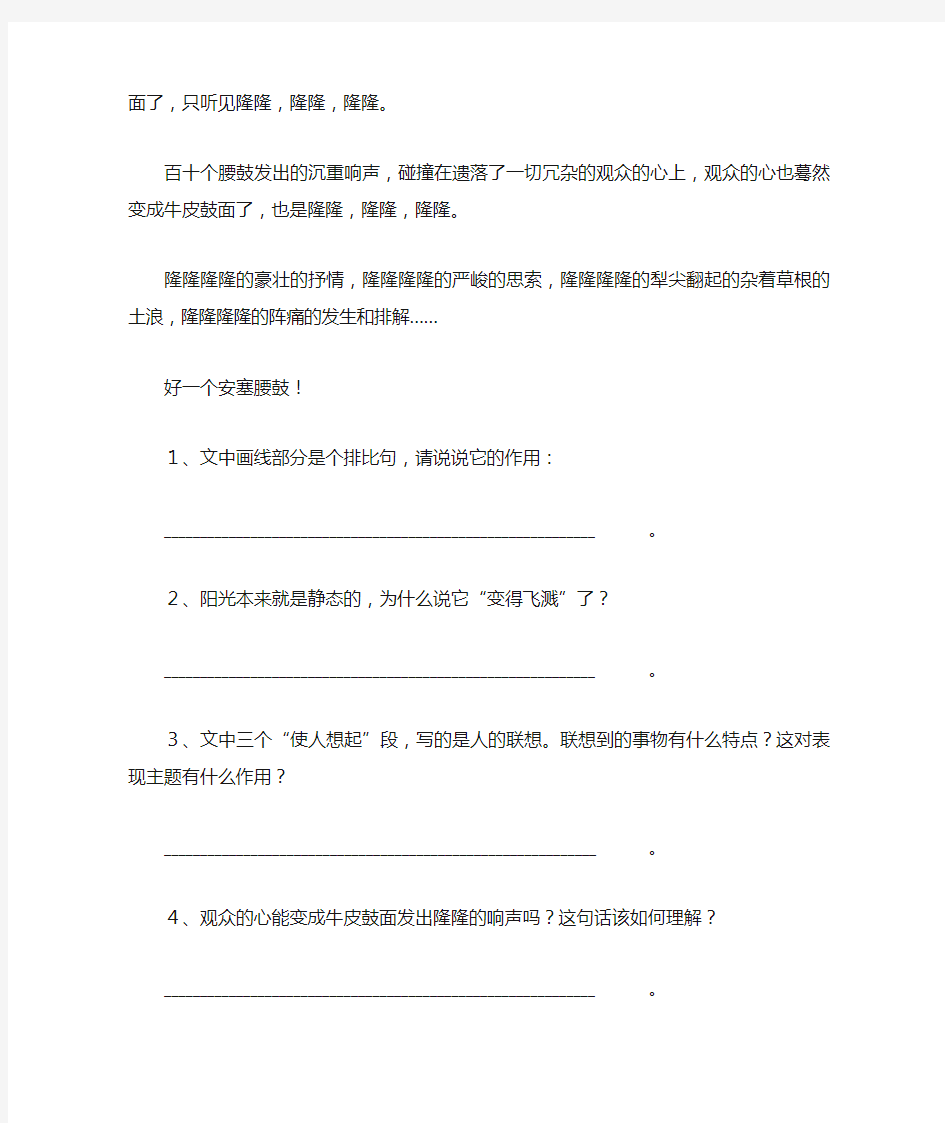 17、《安塞腰鼓》阅读理解题及答案