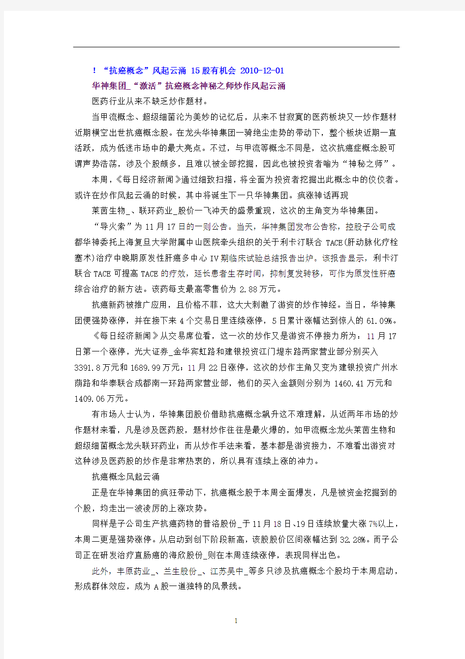 治艾滋病 抗癌概念