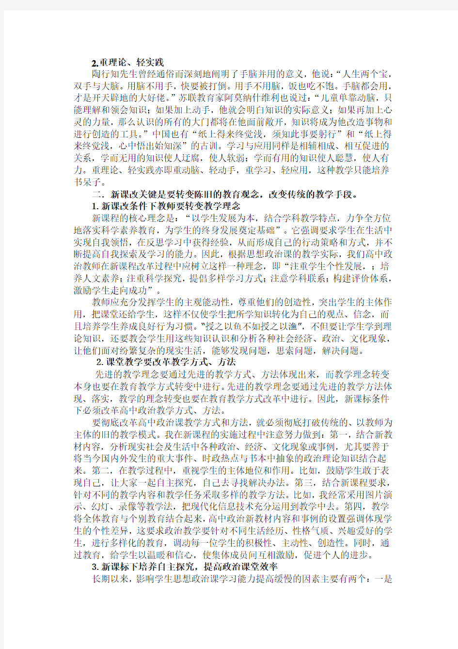 新课标下政治教学之我见