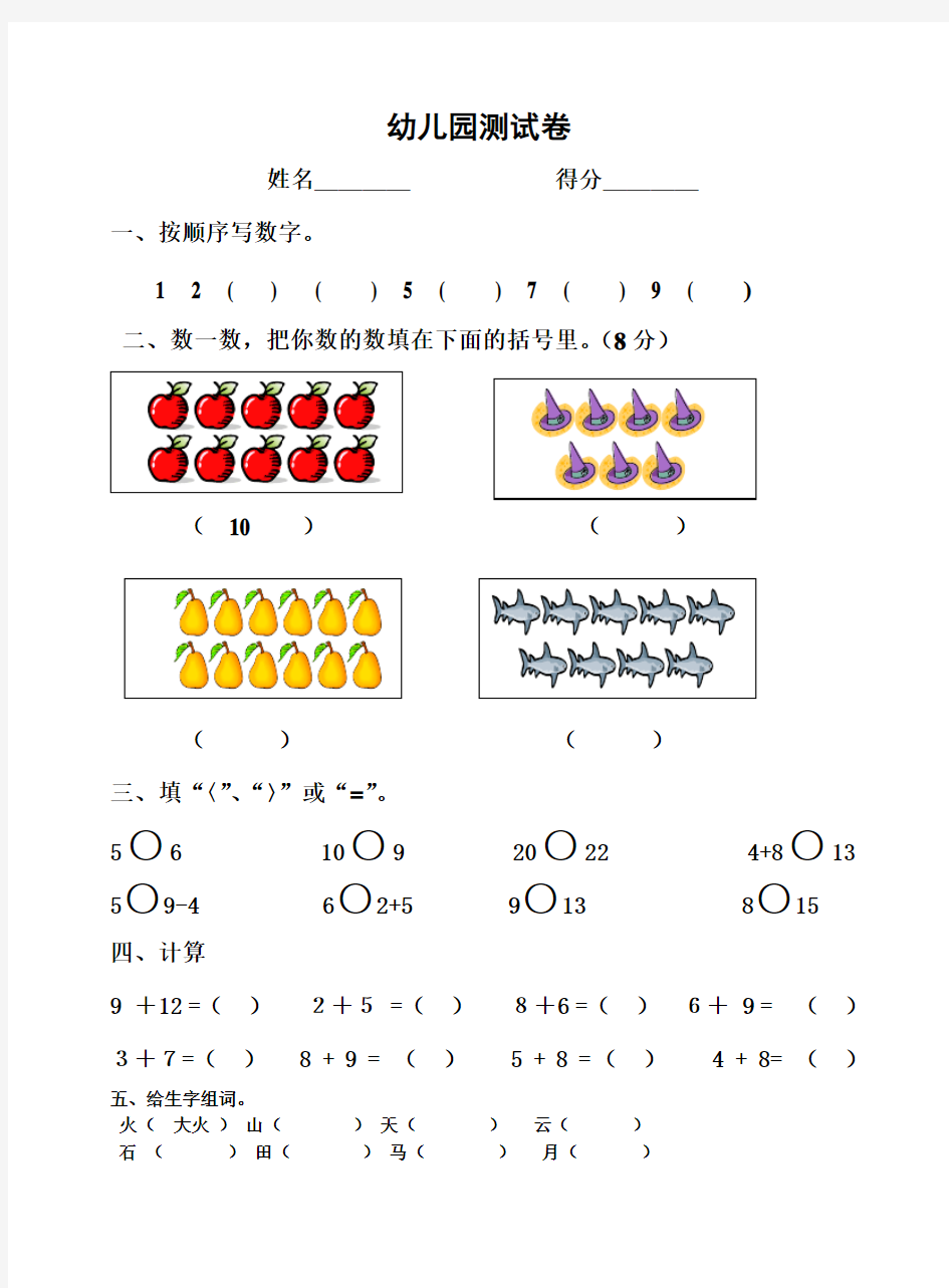 一年级入学考试试题(幼儿园升小学入学测试题)