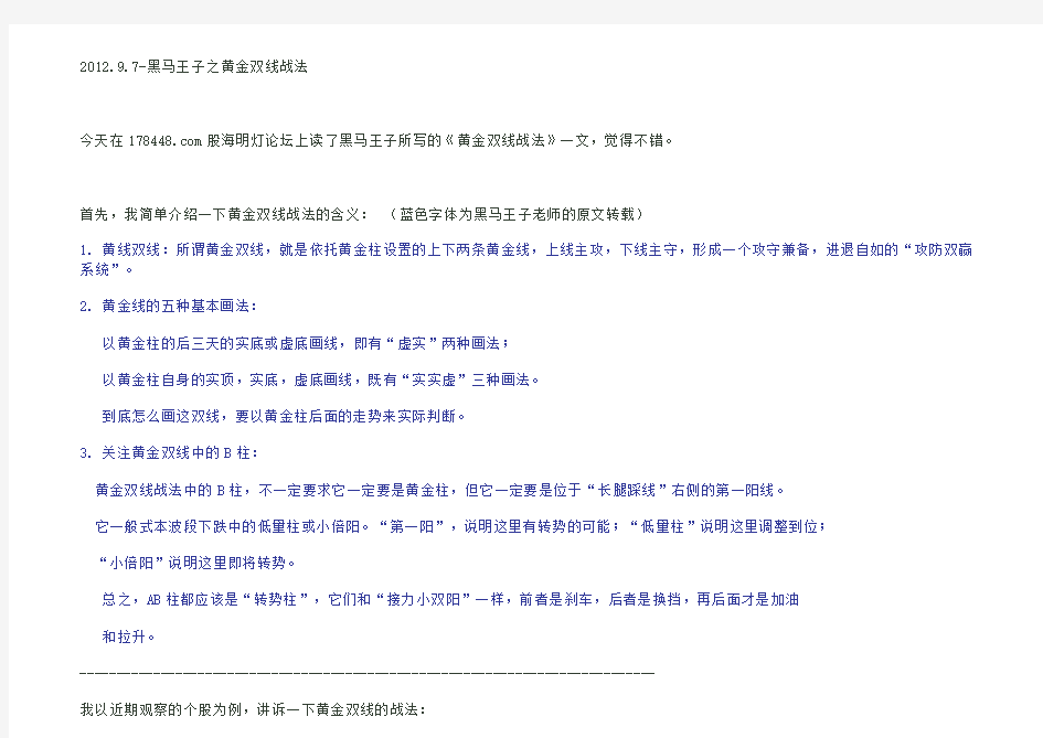 读了黑马王子所写的《黄金双线战法》一文,觉得不错