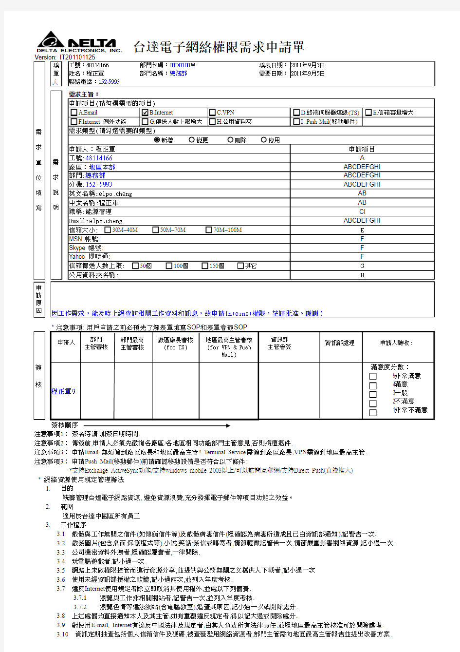 资讯部--Push Email网络权限需求申请单