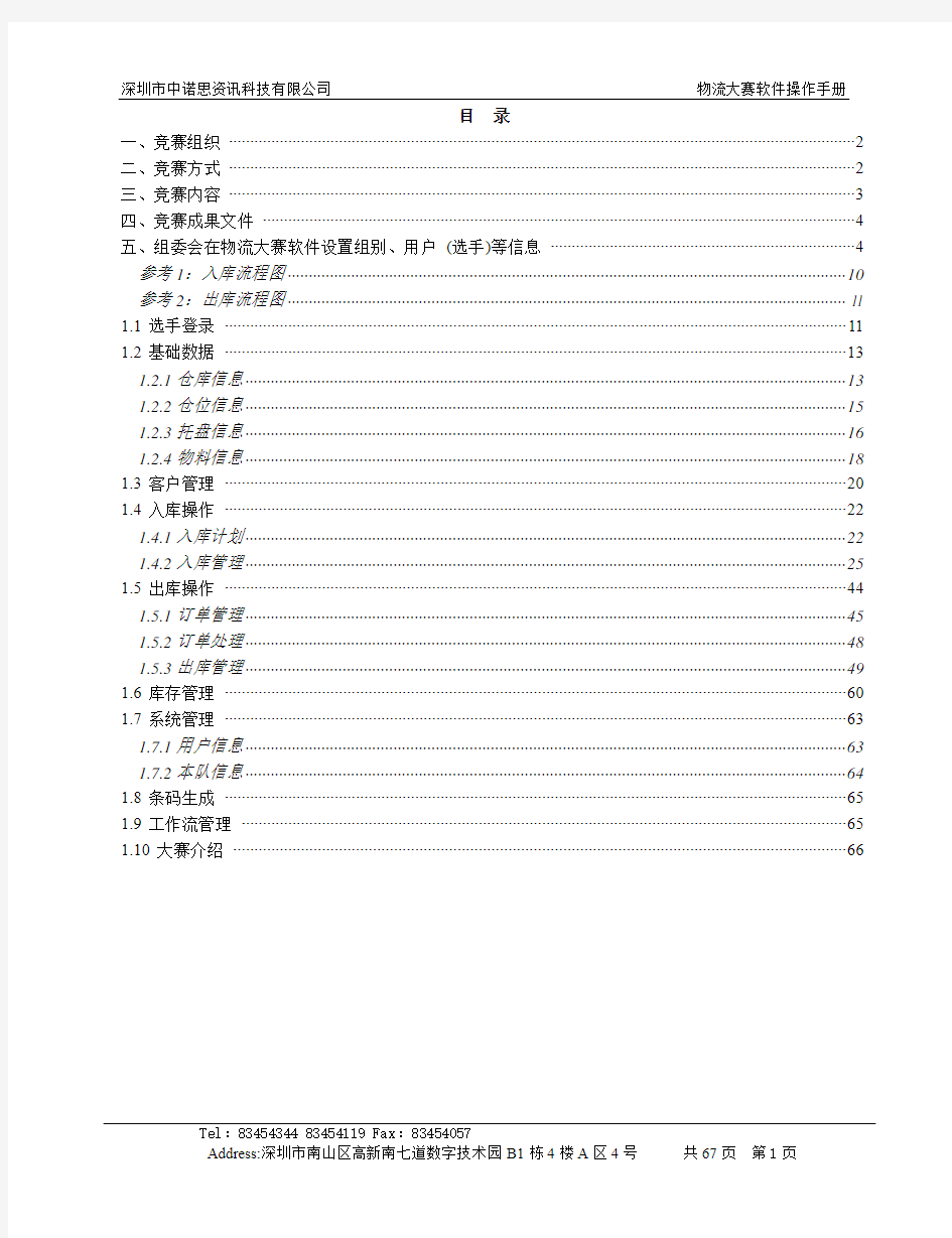 物流大赛软件操作手册