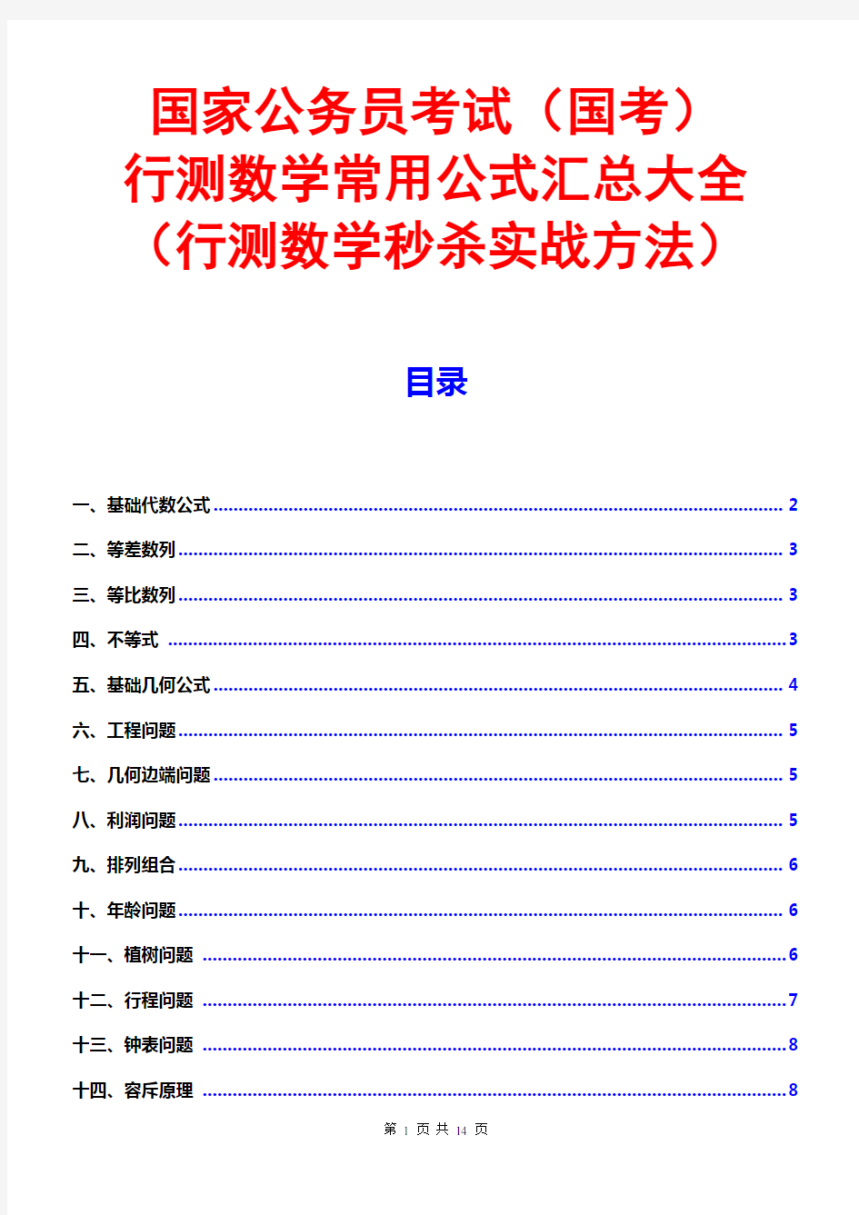 行测数学常用公式汇总大全