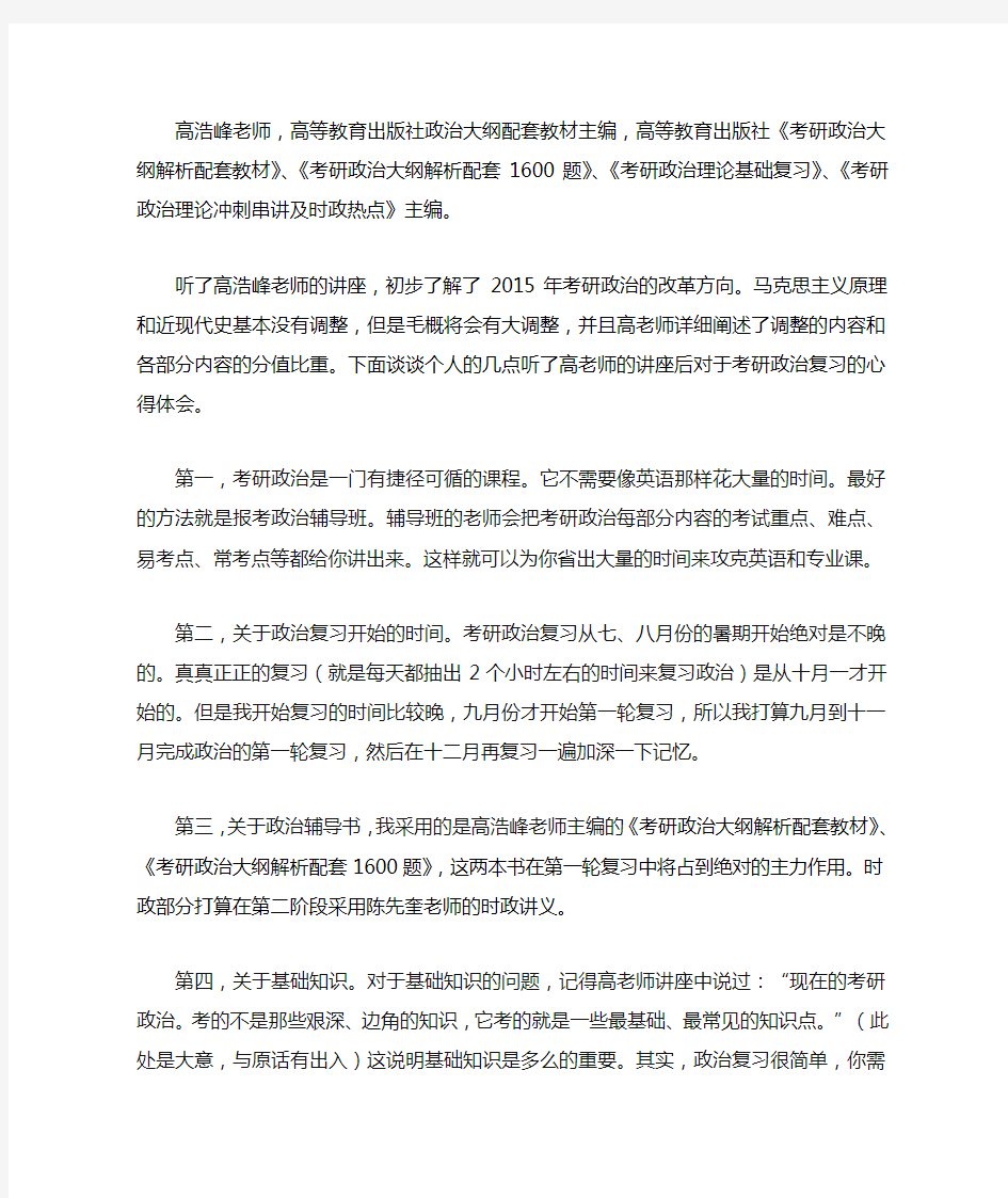 考研政治讲座心得