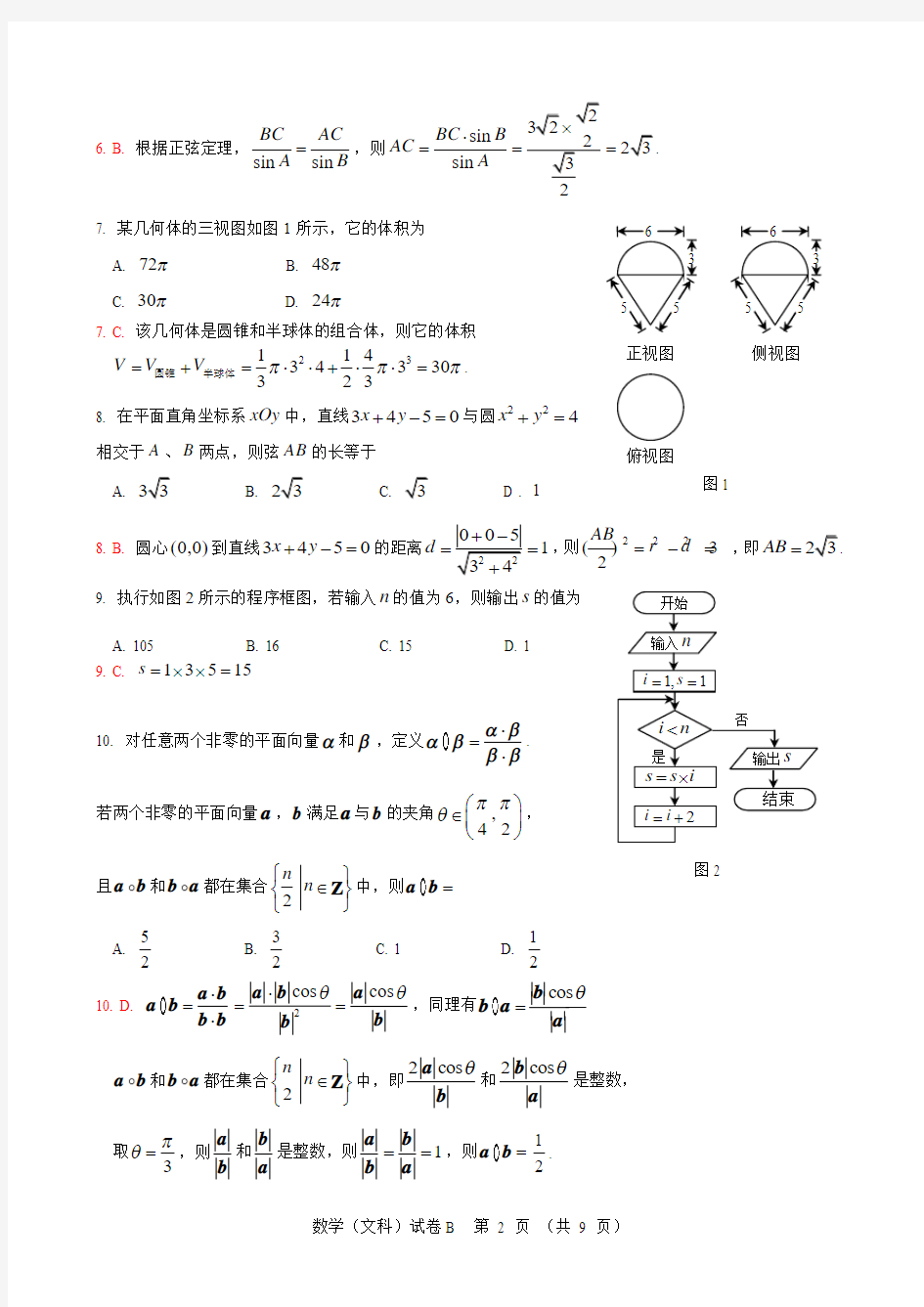 2012年广东省高考文科数学答案