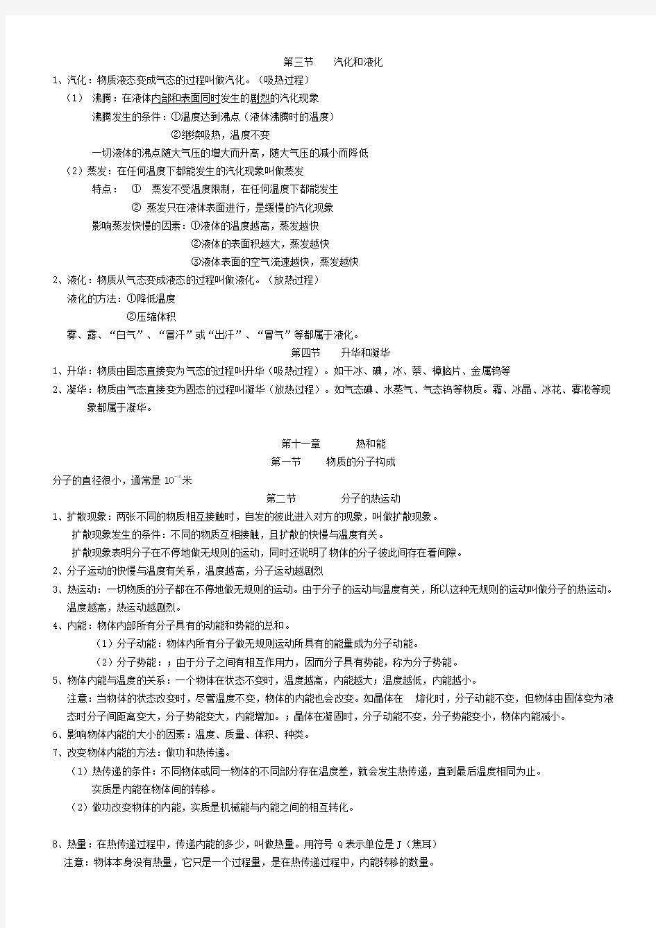 鲁教版九年级上册物理讲义