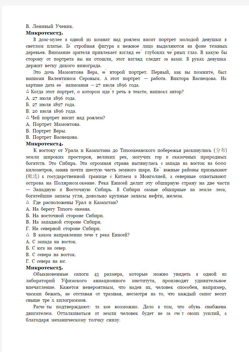 大学俄语四级模拟测试题(5)