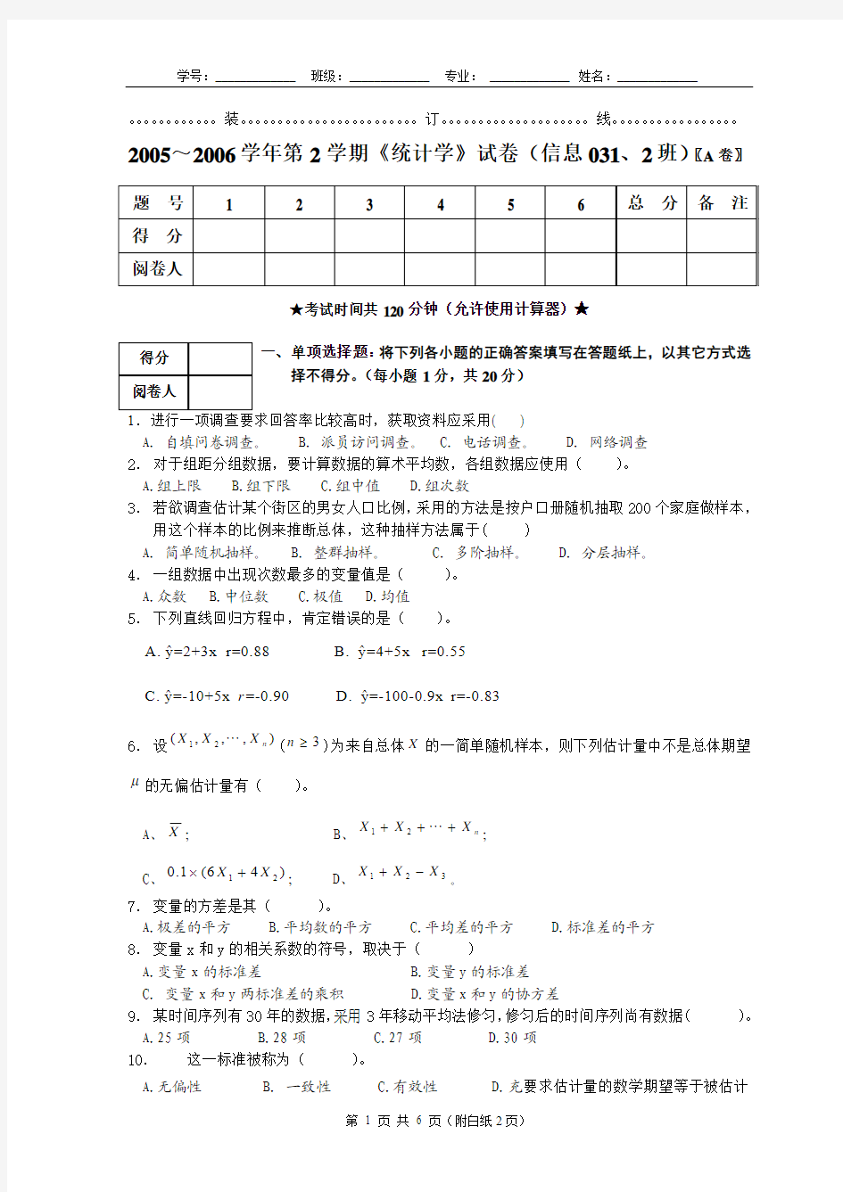 统计学试卷含答案