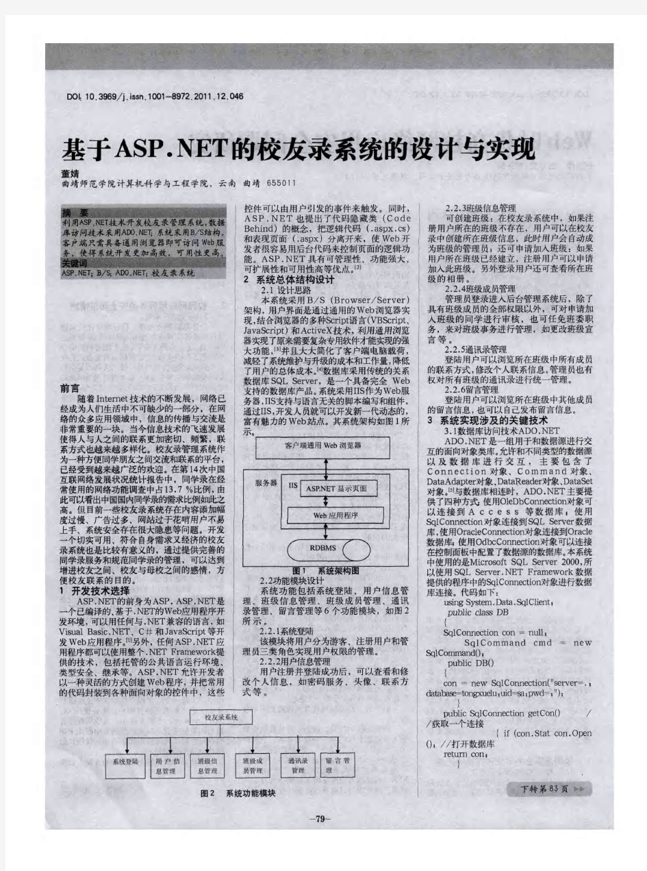 基于ASP.NET的校友录系统的设计与实现