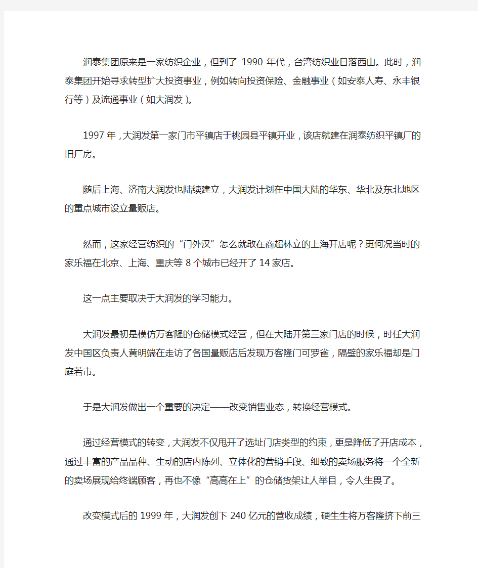 案例：大润发VS永辉