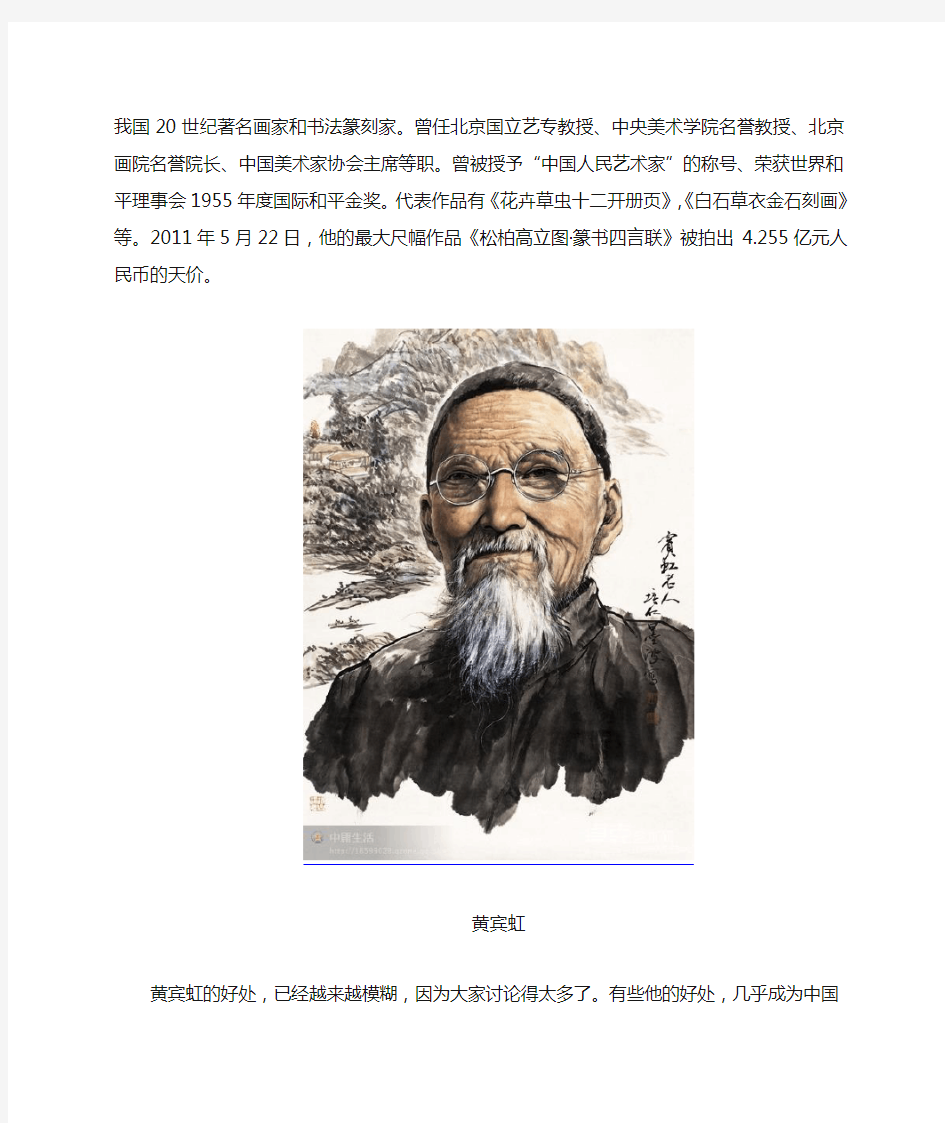 20世纪,中国十大著名画家