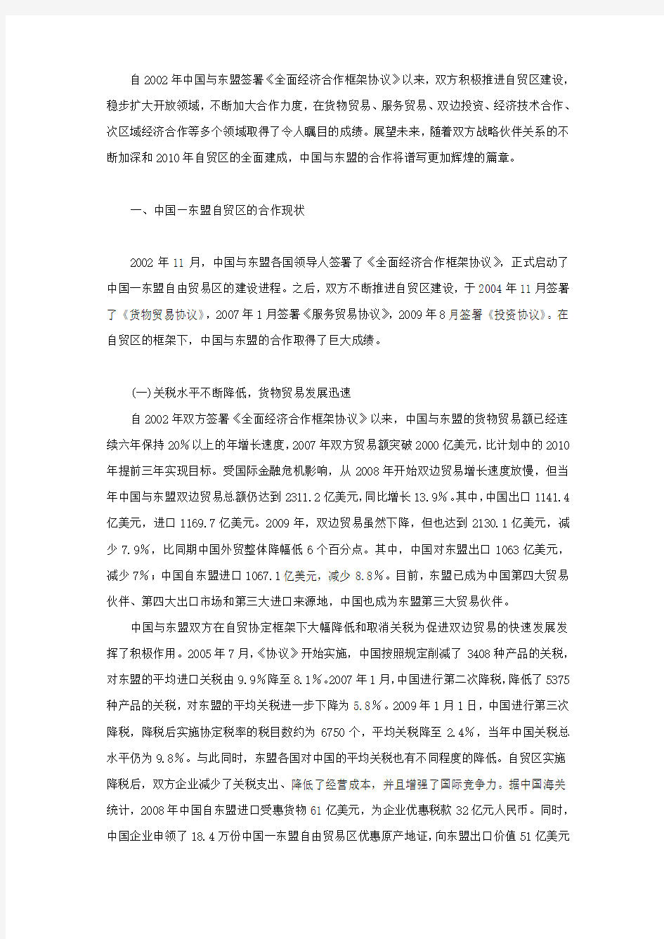 中国与东盟发展分析