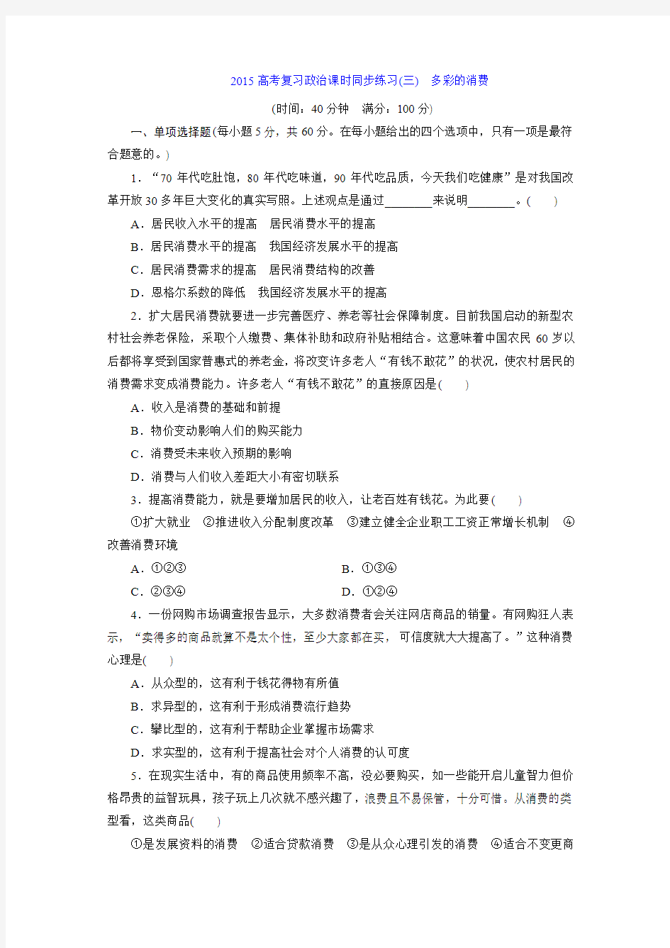 课时同步练习(3) 多彩的消费