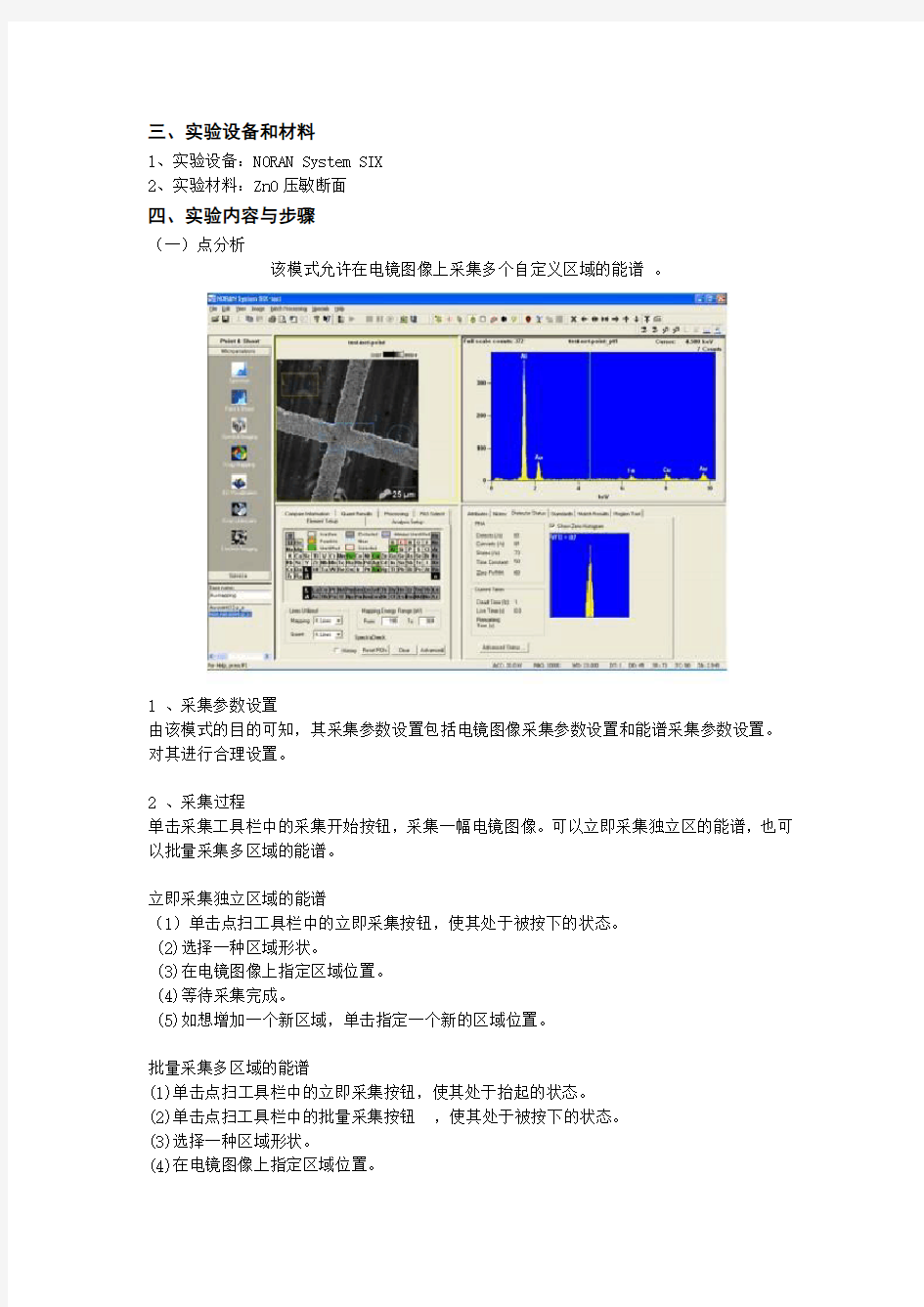 EDS元素分析