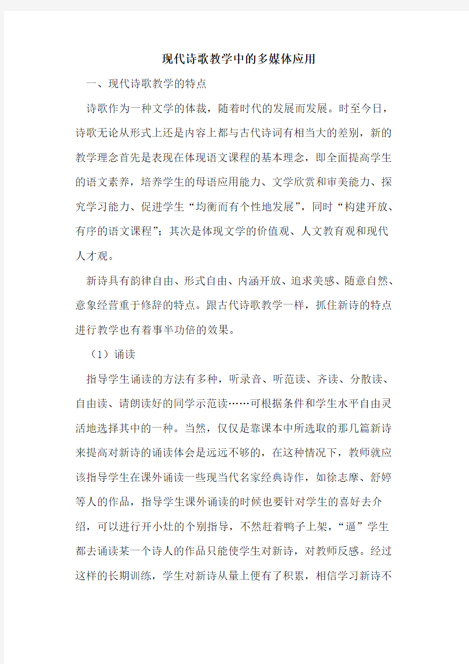 现代诗歌教学中的多媒体应用