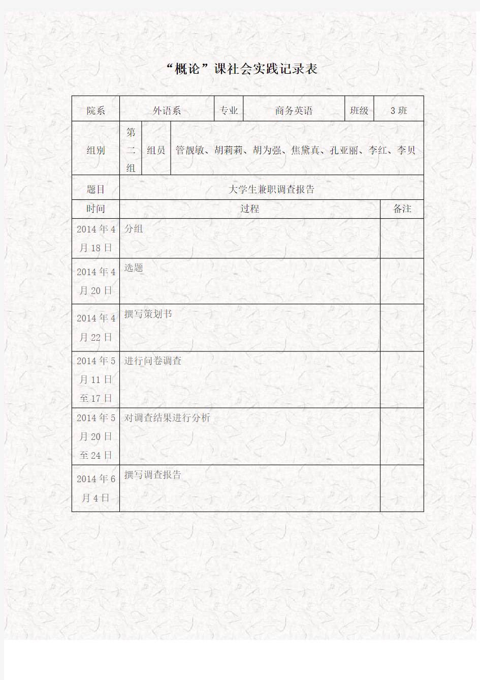 概论课实践教学作业范本