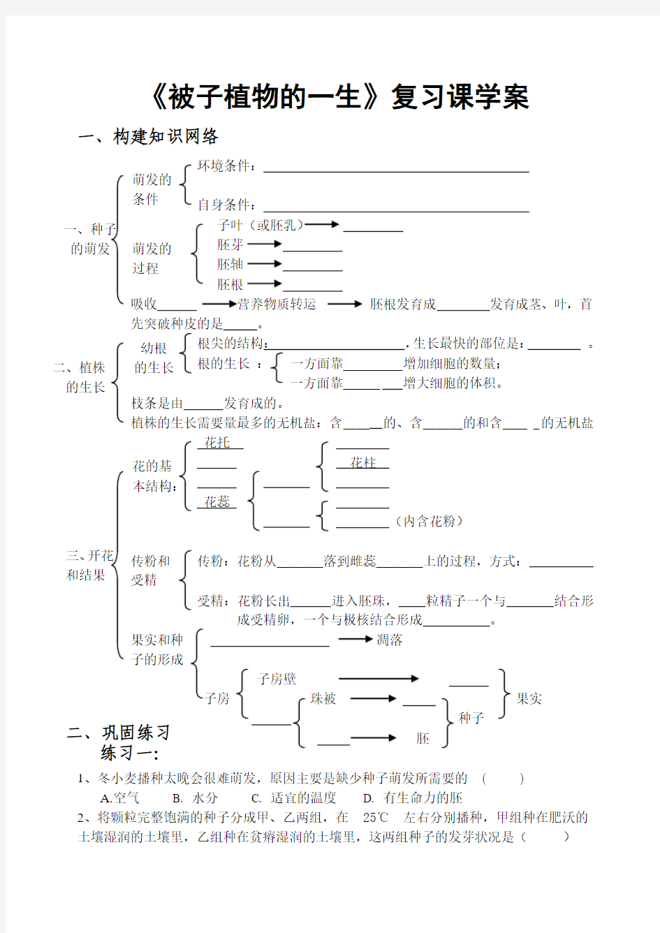 九年级复习 被子植物的一生 导学案