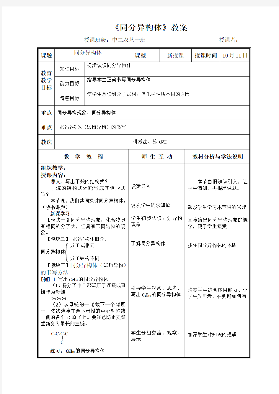 同分异构体公开课教案