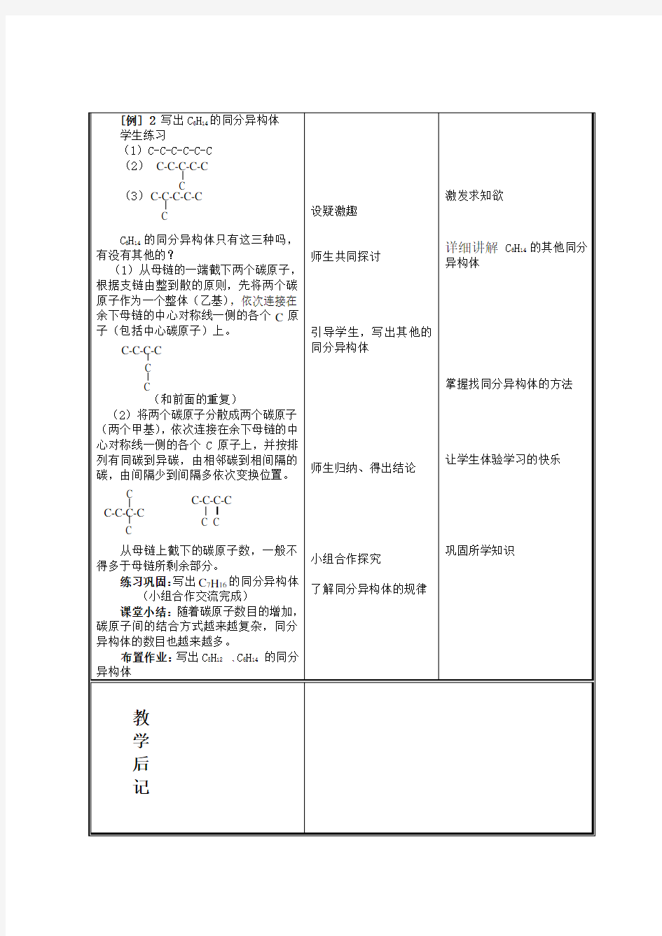 同分异构体公开课教案