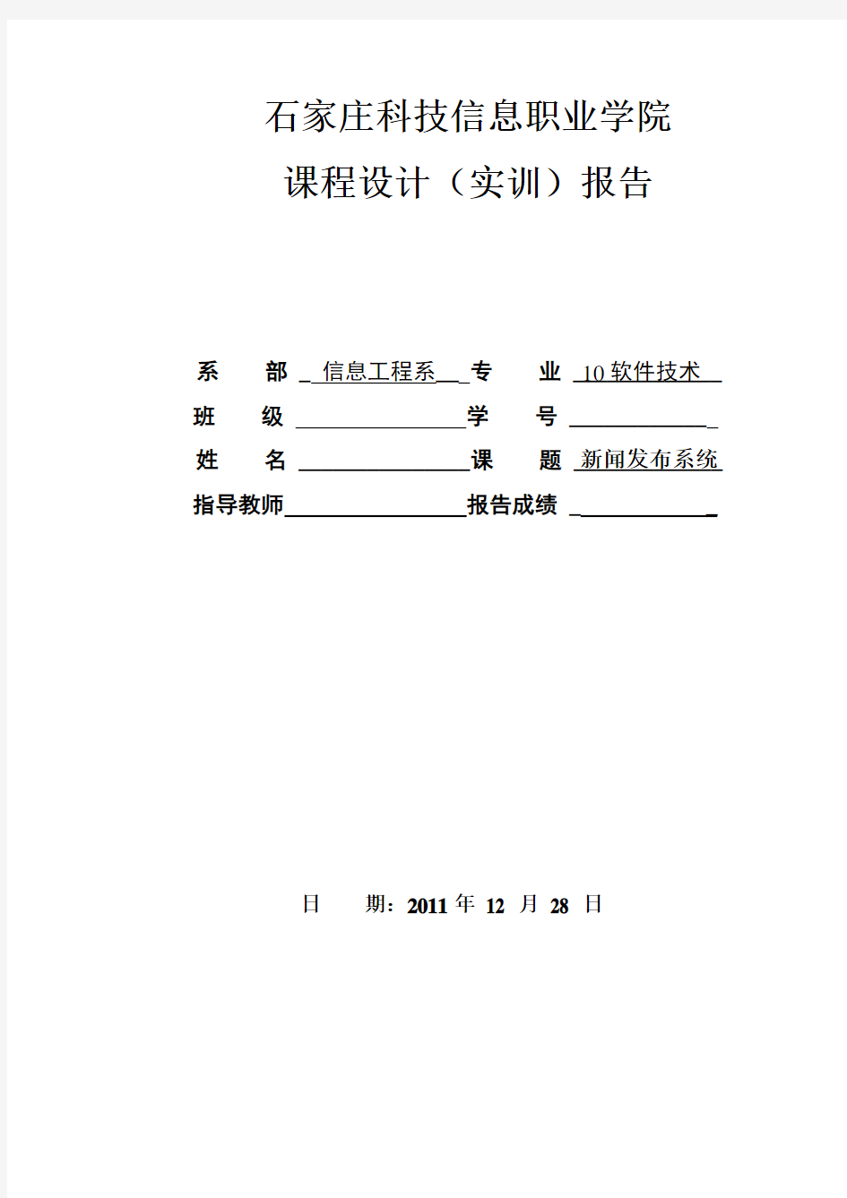 新闻发布系统实训报告