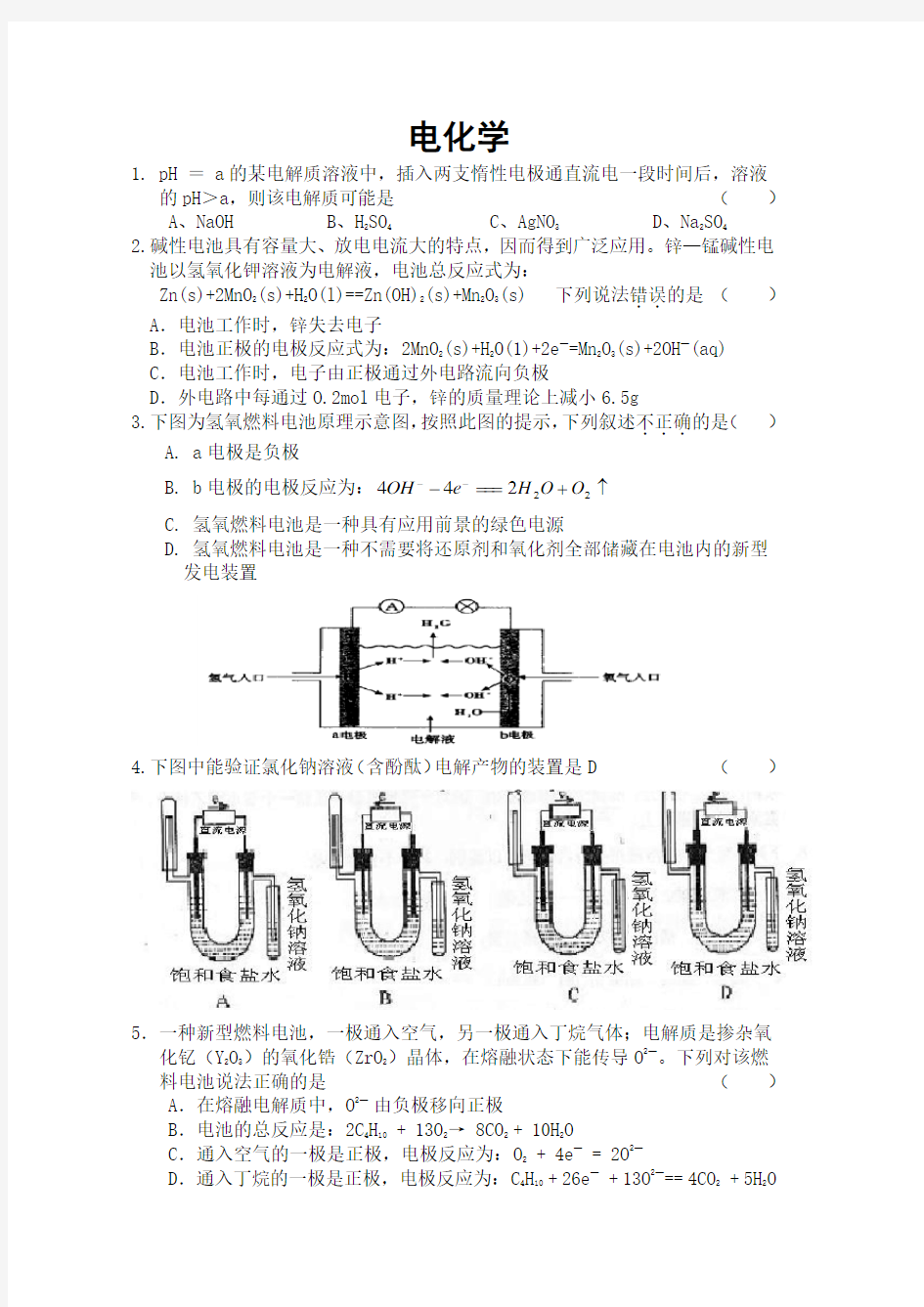 电化学测试题及答案