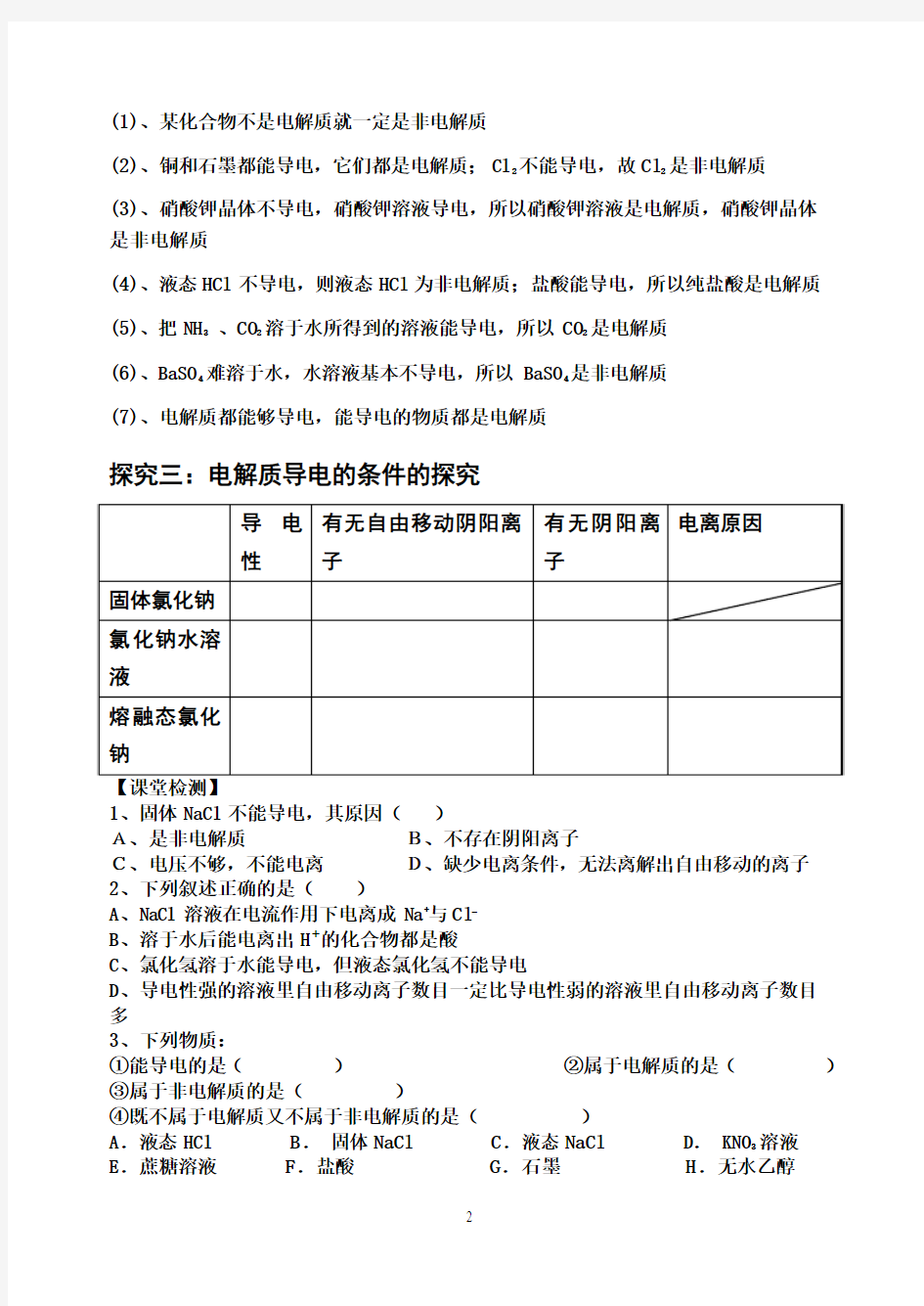 电解质及其电离1