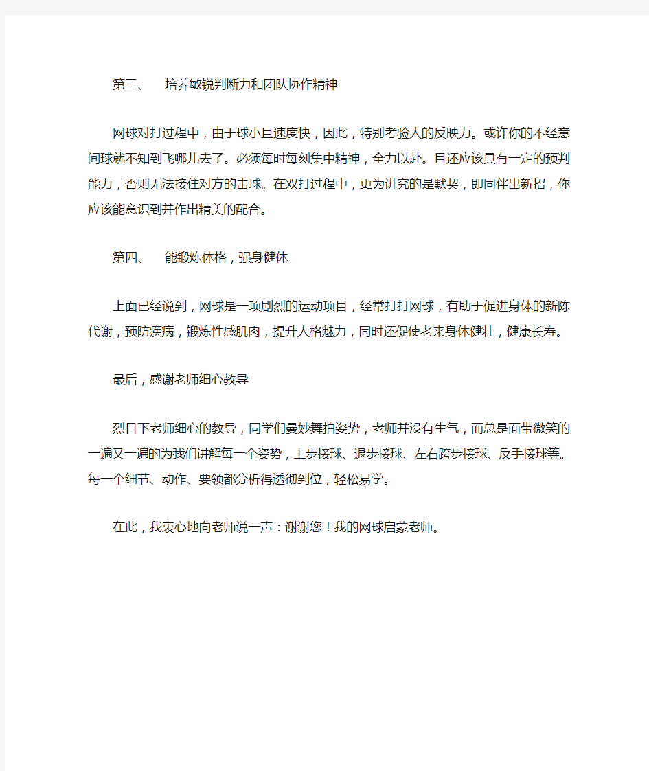 网球学习心得体会