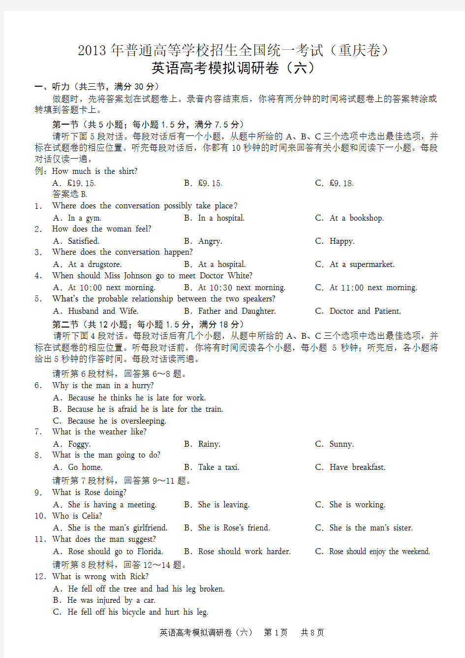 2013年重庆二诊高考模拟调研卷英语高考6
