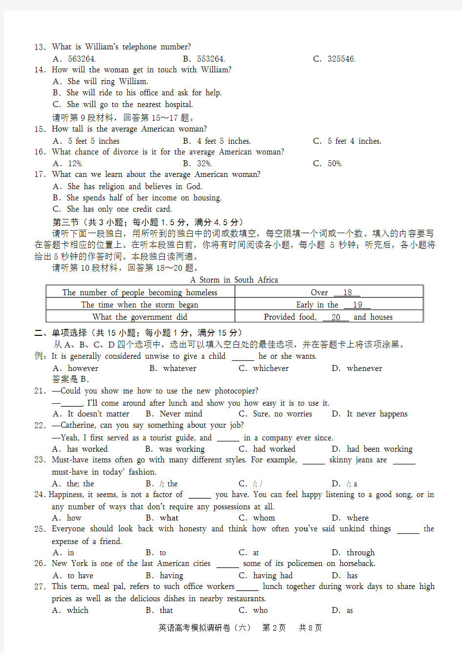 2013年重庆二诊高考模拟调研卷英语高考6