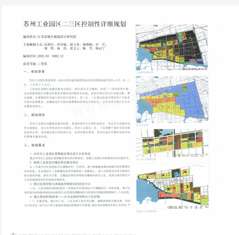 苏州工业园区二三区控制性详细规划